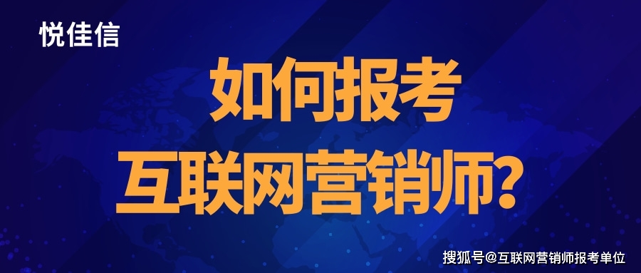 上海互聯(lián)網(wǎng)營(yíng)銷(xiāo)師技術(shù)學(xué)習(xí)與網(wǎng)站建設(shè)指南