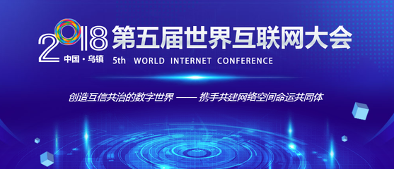 廣州企業(yè)連續(xù)亮相世界互聯(lián)網(wǎng)大會(huì)，展現(xiàn)中國(guó)數(shù)字實(shí)力
