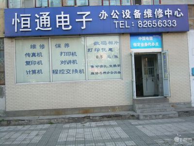 哈爾濱家電維修、電器維修與淘寶代辦電信業(yè)務(wù)指南